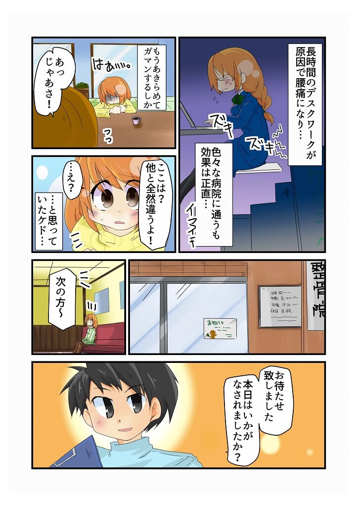 manga_seitai_ページ_1